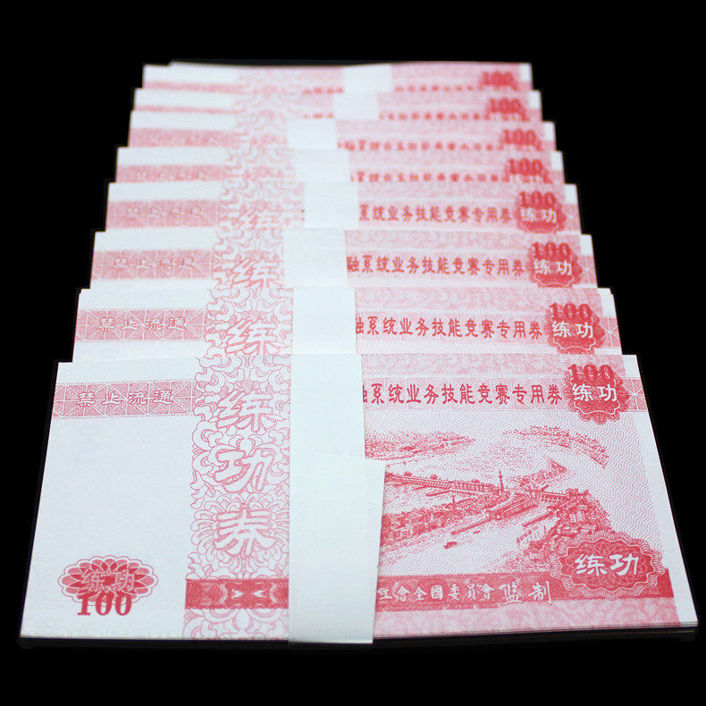 练功券点钞劵100银行专用练功钞点钞币点钞纸全国会计技能比赛券_虎窝淘