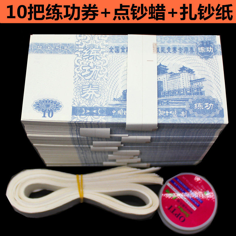 练功券点钞劵100银行专用练功钞点钞币点钞纸全国会计技能比赛券_虎窝淘