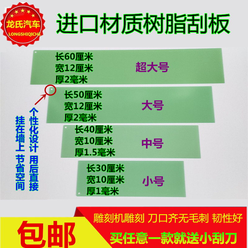 汽车腻子大刮板刮灰板绿色树脂板原子灰刮刀漆工灰刀绝缘板工具 - 图0