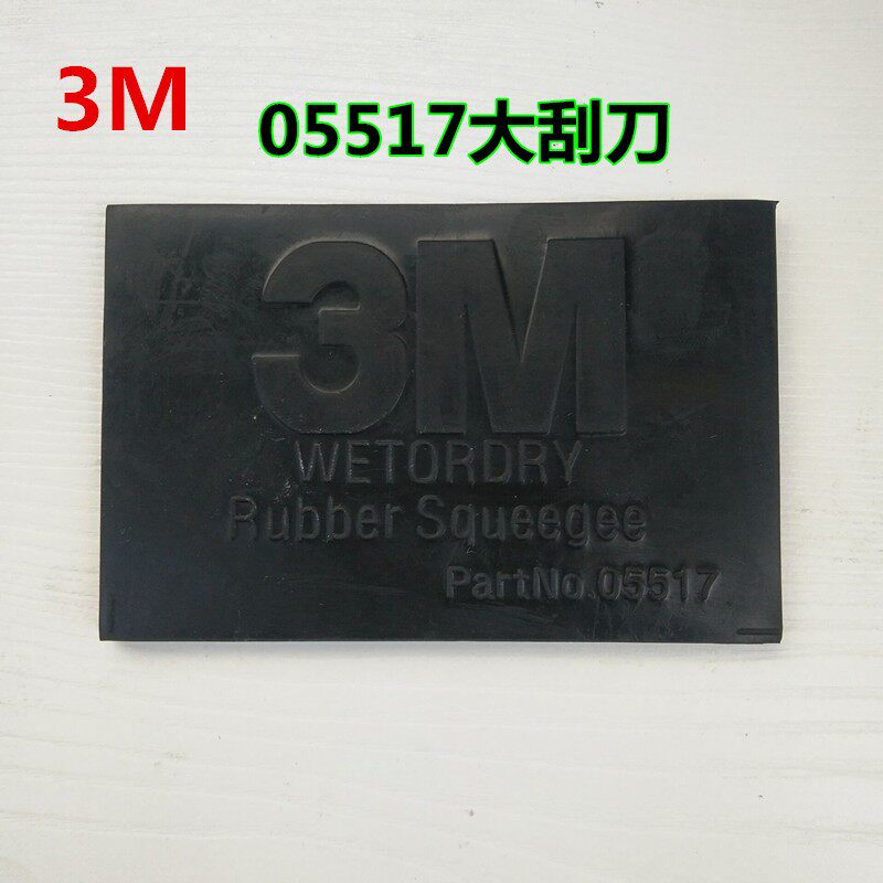 3M橡胶刮刀软刮片多功能长方形软刮刀修补专用胶刮片刮灰板皮子_虎窝淘