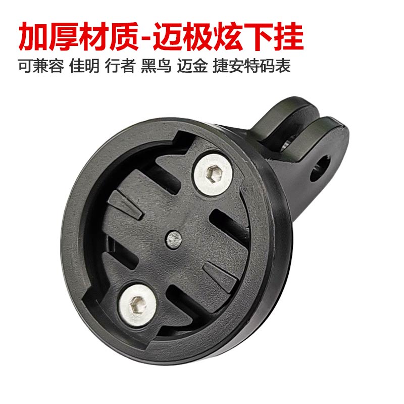 加厚迈极炫车灯支架下挂转接手电夹自行车码表吊装快拆gopro配件 - 图3