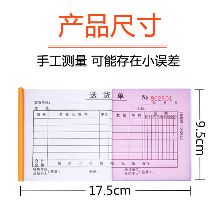 包邮二联三联四联销货清单送货单出库单入库单收料单领料单10本价 - 图0