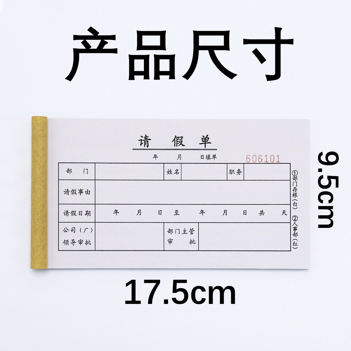 20本二联请假单请假条假期申请休假单调休审批单调休申请单请假本