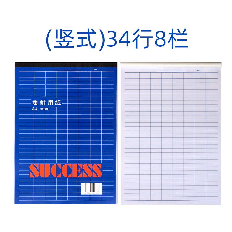 A4集计用纸万能表格本店铺用记录本盘点本子明细登记本分类记账本 - 图2