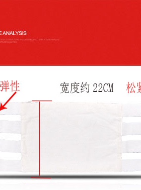 手术后孕妇白色固定带