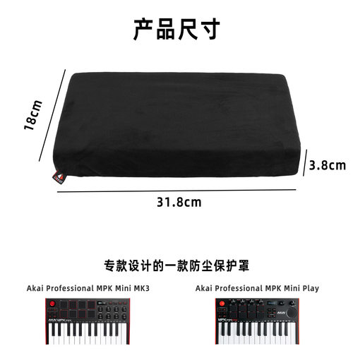 Akai Professional MPK Mini MK3/Play DJ控制器弹力短毛绒保护套 - 图0