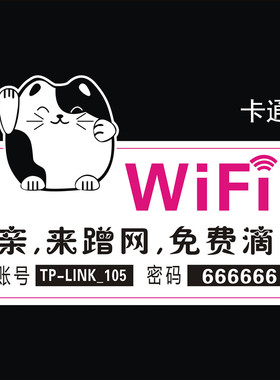 卡通亚克力无线网络标语提示牌