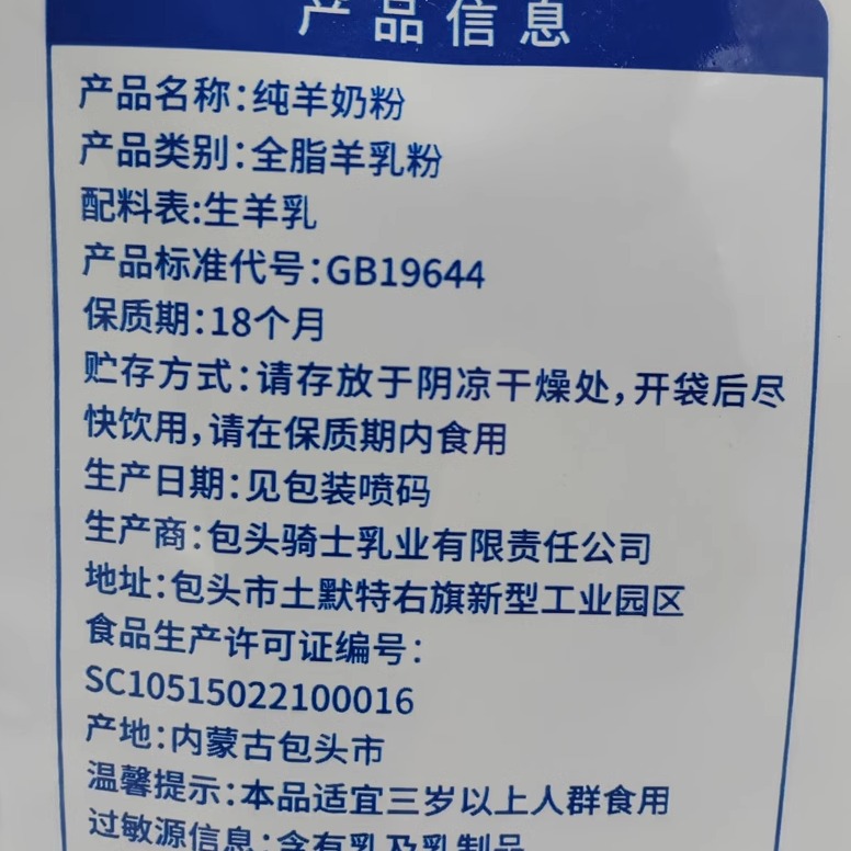 骑士纯羊奶粉300g内蒙古特产配料生羊乳袋装中老年全脂营养奶粉 - 图3