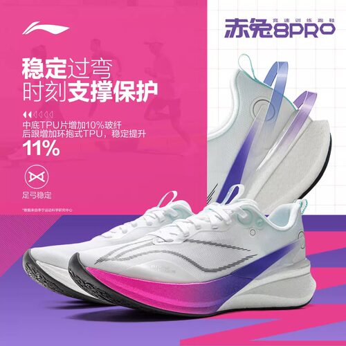 李宁赤兔8PRO跑步鞋女款2025新款轻质减震透气专业运动鞋ARPV006 - 图1