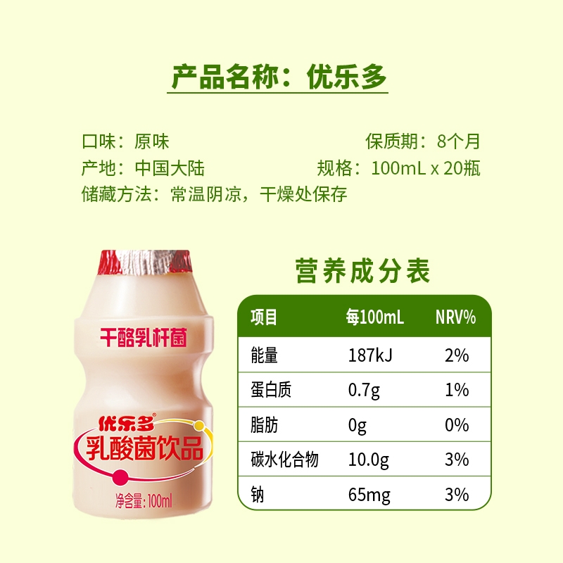 【19.9粉丝福利】优乐多乳酸菌饮品零脂肪原味发酵醇香20瓶100ml-图2