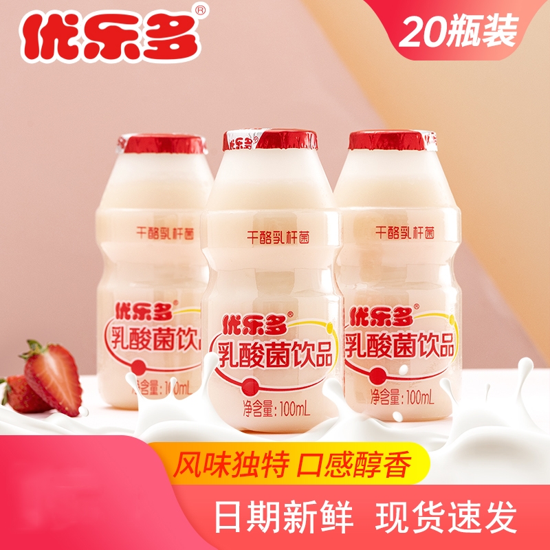 【19.9粉丝福利】优乐多乳酸菌饮品零脂肪原味发酵醇香20瓶100ml-图1