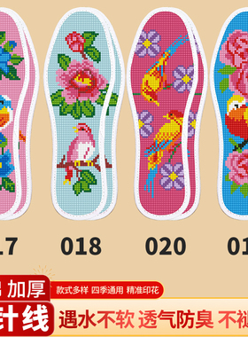 2025年新款十字绣鞋垫加厚超厚
