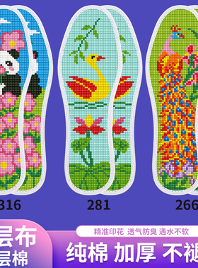 七层棉布2025新款十字绣鞋垫