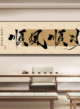 八方来财国潮书法挂画客厅背景墙