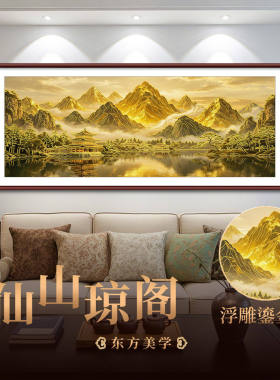 金山牧马鎏金浮雕山水画客厅沙发背景墙装饰画中式国画办公室挂画