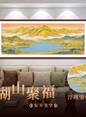 春山聚宝鎏金浮雕山水画客厅沙发背景墙装饰画中式国画办公室挂画