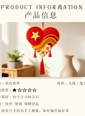 国庆节爱国主题新款儿童亲子手工diy材料包挂件创意社区活动礼物