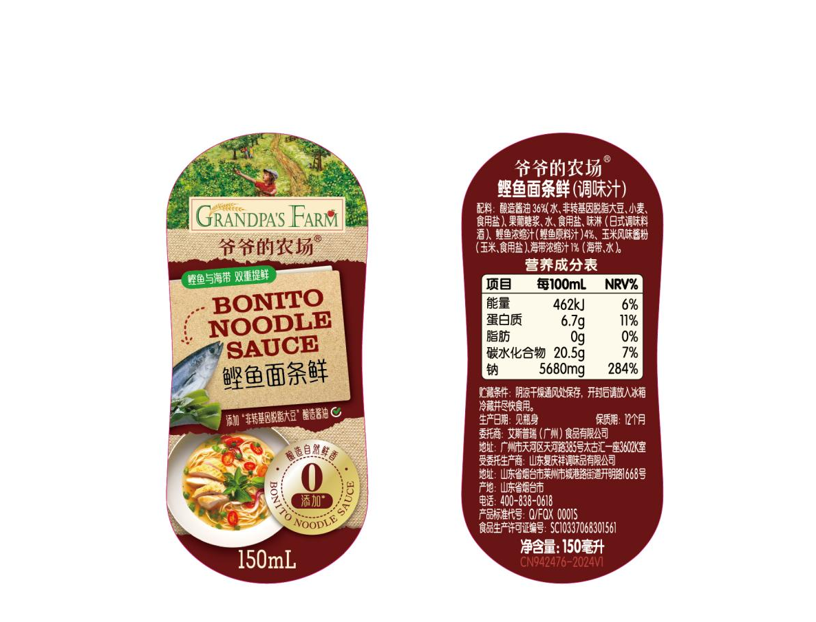 爷爷的农场冷泡汁凉拌汁面条鲜健身百搭拌面凉拌专用沙拉汁