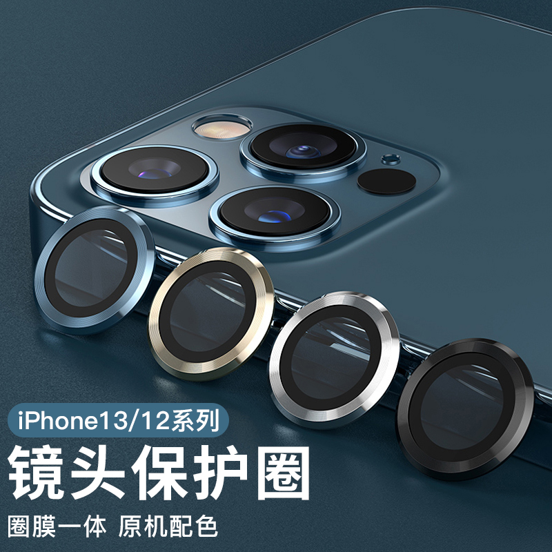 适用于苹果13镜头膜15pro全包iPhone12promax手机镜头贴11钢化保护十三14plus后置摄像头pm圈新款ip盖框轻薄