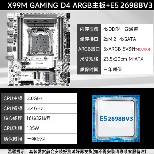 Jingyue X99 motherboard CPU set white ARGB divine light synchronization 2011 pin V3V4 game multiple opening