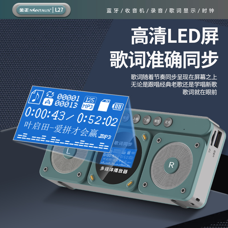 金正L中文屏双喇叭蓝牙音响收音机录音定时关机无损音乐MP3播放器 - 图1