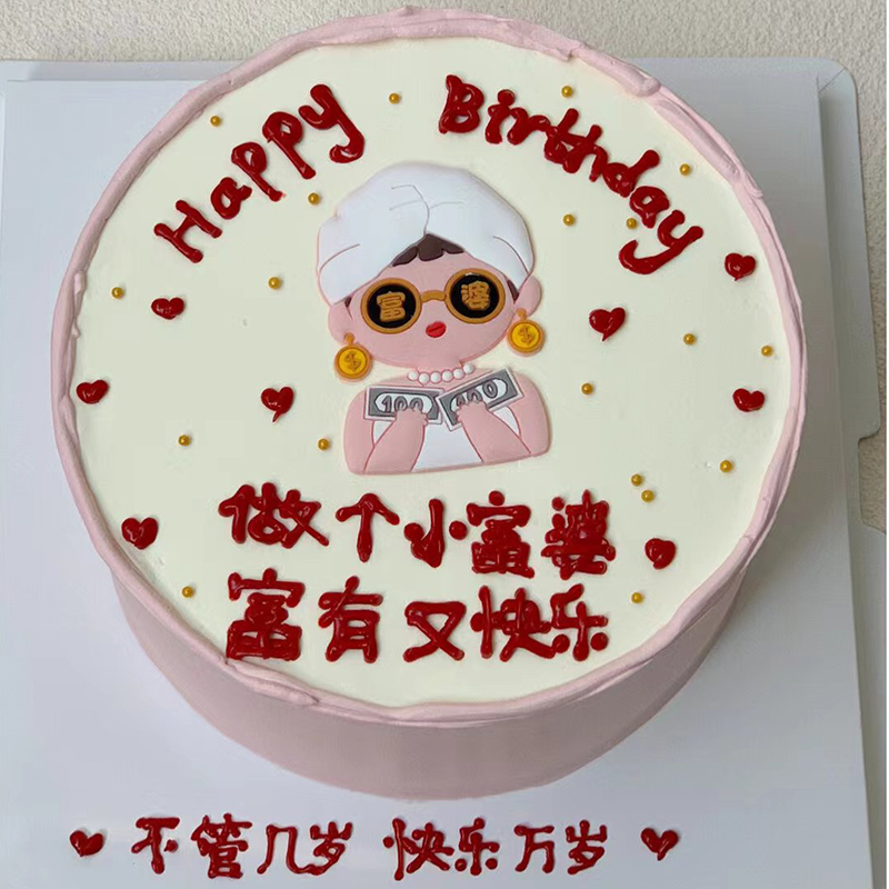 软胶富婆蛋糕装饰摆件网红快乐富婆闺蜜生日蛋糕派对甜品台配件