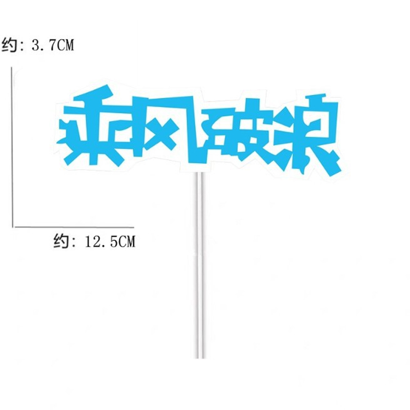 毕业季蛋糕装饰不负青春未来可期越努力越幸运心怀梦想扬帆起航 - 图3