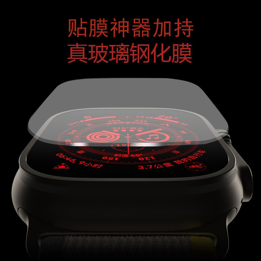 星图适ultra iwatch钢化膜+贴膜神器apple watch手表49mm保护膜高清防水手表8代防刮柔性软水凝膜12345678se - 图0