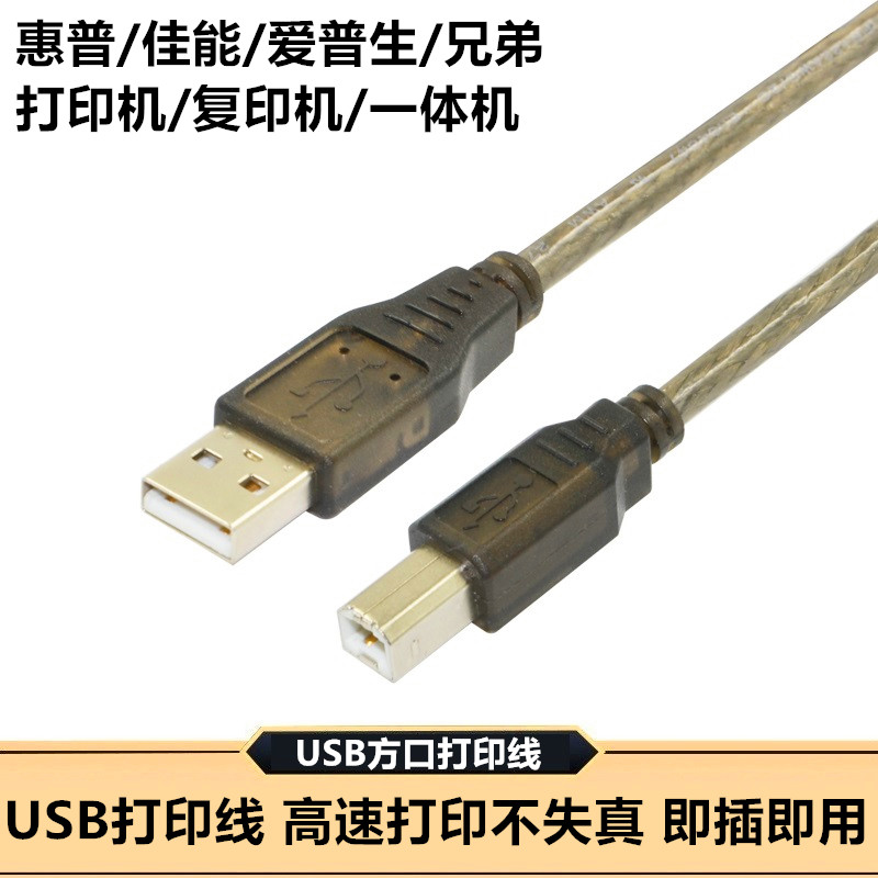 适用Brother兄弟DCP-7080黑白激光一体机连接电脑数据线USB打印线 - 图0