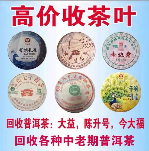 长期回收大益普洱茶2014年1401山水韵生茶七子饼茶勐海茶厂出品-图0