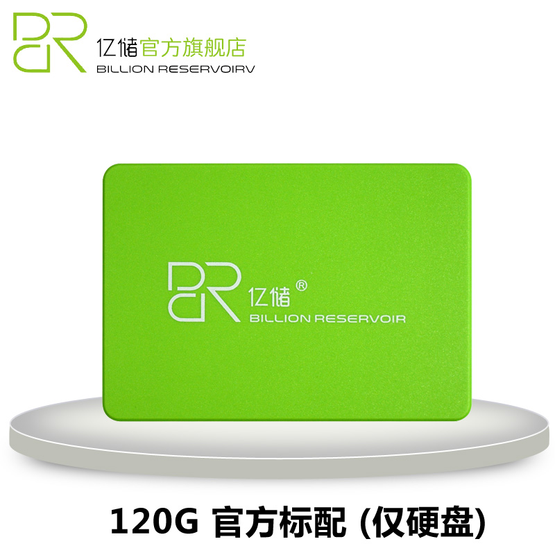 亿储 120G 240G 256G 480G 512G固态硬盘笔记本台式机电脑硬盘SSD