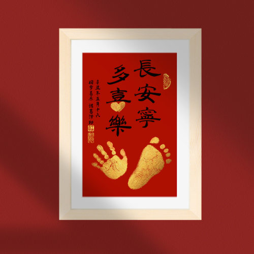 平安喜乐手印脚印金印新生周岁礼物书法宝宝手足泥印百天满月纪念 - 图1