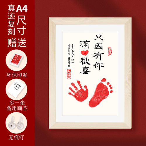 平安喜乐手印脚印金印新生周岁礼物书法宝宝手足泥印百天满月纪念 - 图2