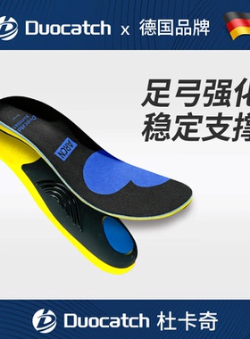 Duocatch硬弓跨境鞋垫男女运动气垫减震吸汗防臭低足弓支撑脚垫