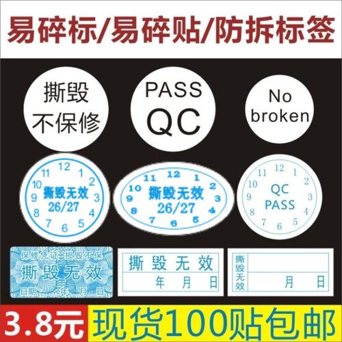 易碎一次性手机维修贴纸撕毁无效防拆保修日期标签不干胶定制pvc - 图0
