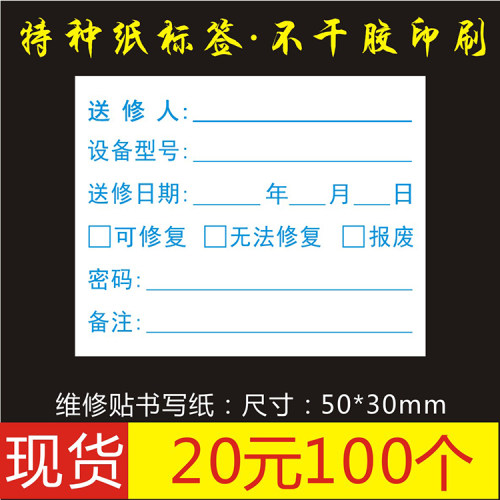 易碎一次性手机维修贴纸撕毁无效防拆保修日期标签不干胶定制pvc - 图3