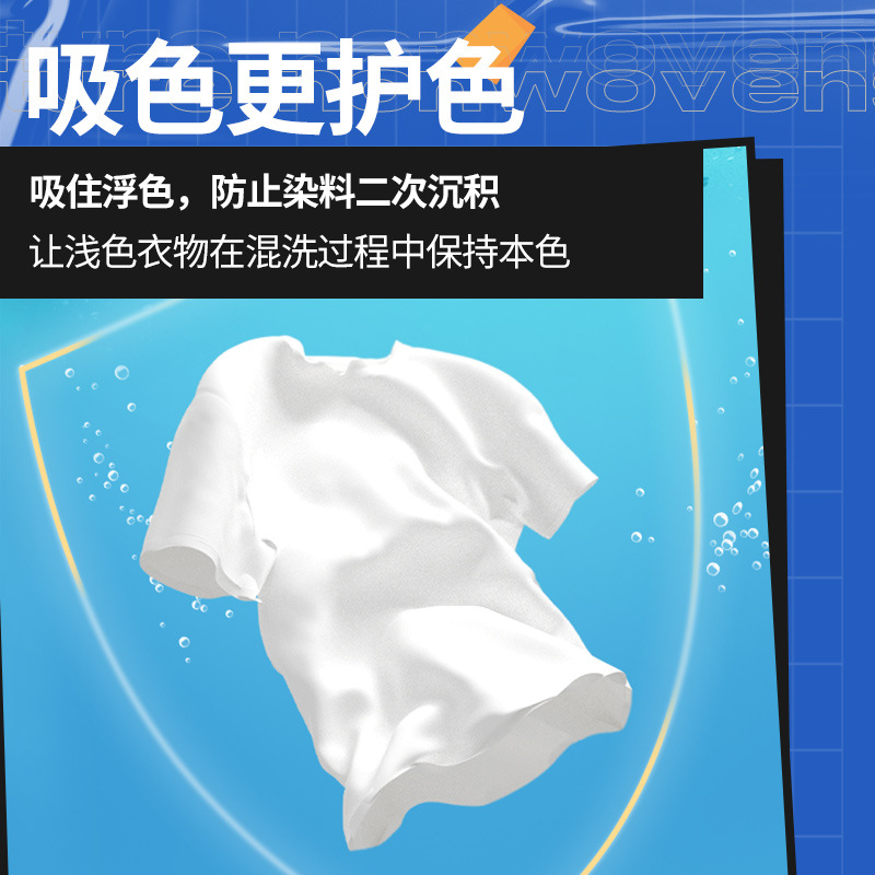 植护洗衣片防串色吸色片色母片洗衣机防染色衣服防串染隔色片盒装 - 图1