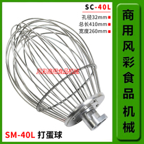 Zhiyun Xinmai SM-401 Commercial Mixer Egg Beater Accessories 40L Stainless Steel Egg Ball Mixer New Product