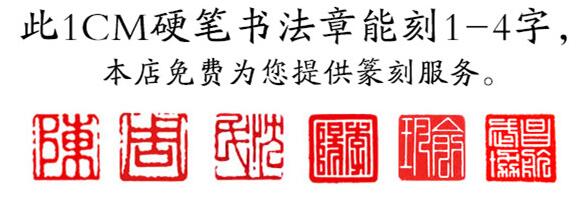 1厘米硬笔书法小章篆刻印章石头篆刻姓名考级印章手工定制刻字 - 图1