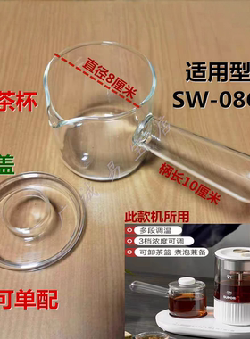 适用于苏泊尔养生杯配件高硼硅玻璃杯子SW-08C10办公室煮茶器盖子