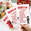 Wedding Q&A card, quick question and answer game card, wedding mini-game props, creative door-blocking supplies