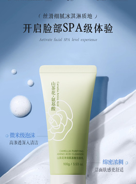山茶花氨基酸洁面乳敏感肌清洁毛孔不刺激控油补水保湿祛痘祛黑头