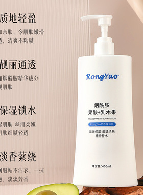 莹透身体乳果酸+烟酰胺400ml补水保湿润肤丝滑美肌不油腻身体乳