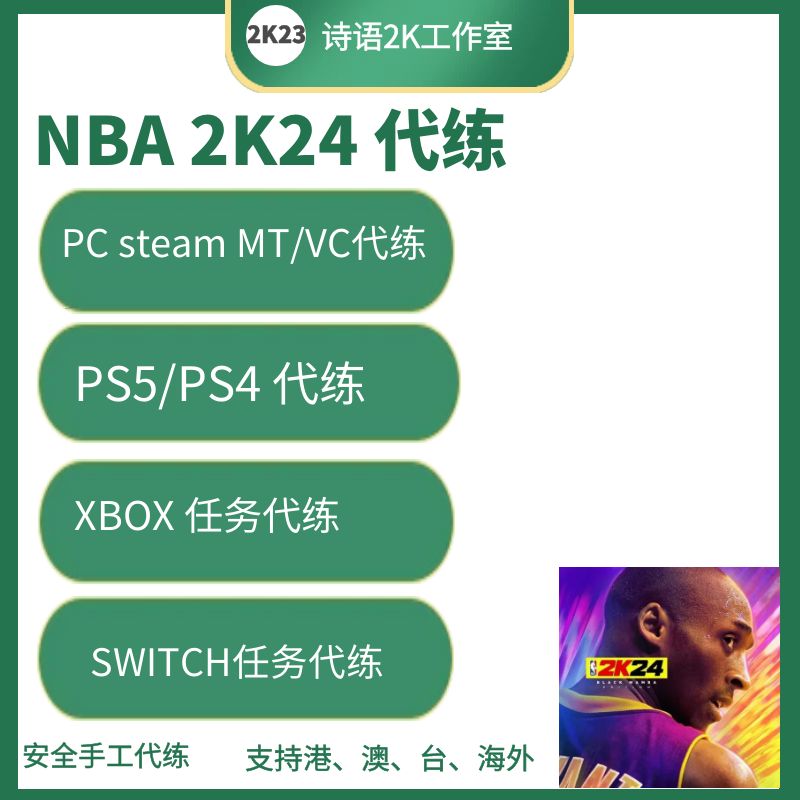 NBA2K24  ps5 PS4 xbox ns switch梦幻球队任务代练代打代肝日程 - 图3