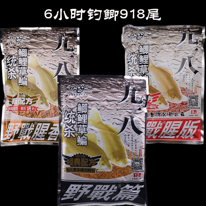 老鬼九一八鱼饵鲫鱼饵料918大野战腥味版腥香版寻找巨物野钓配方 - 图0