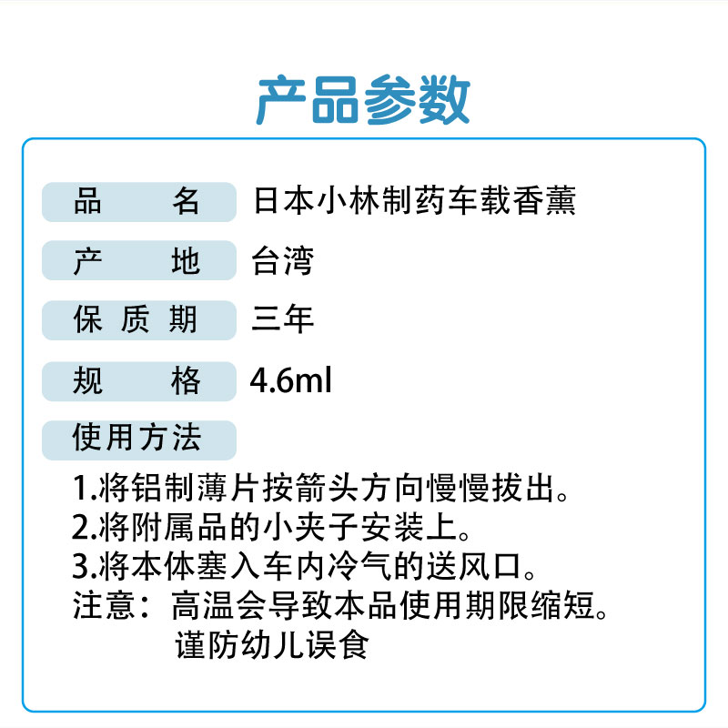 包邮日本进口小林制药车用汽车出风口消臭元清新剂车载香水4.6ml - 图0