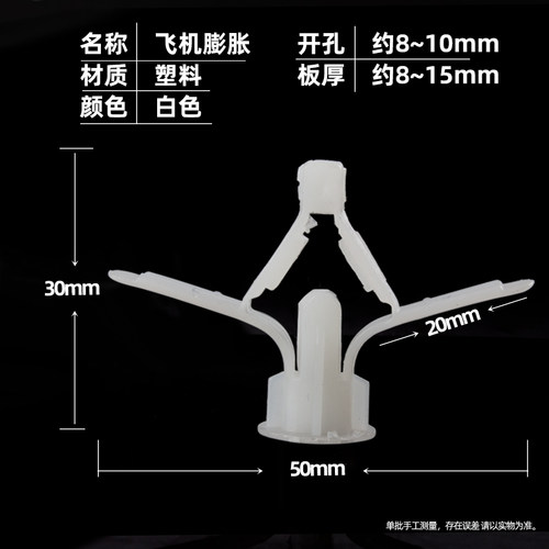 塑料胶塞石膏板飞机膨胀管螺丝钉 空心墙砖窗帘涨塞涨栓涨钉蝴蝶 - 图2