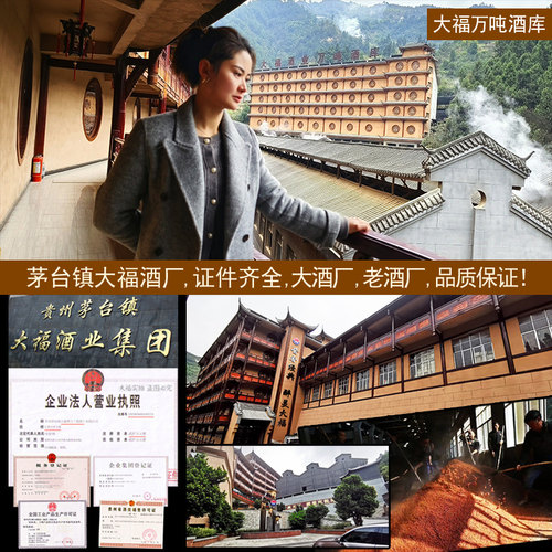 大福酒厂 酱香型白酒53度贵州国产自酿纯粮食原浆收藏纯坤沙老酒 - 图3