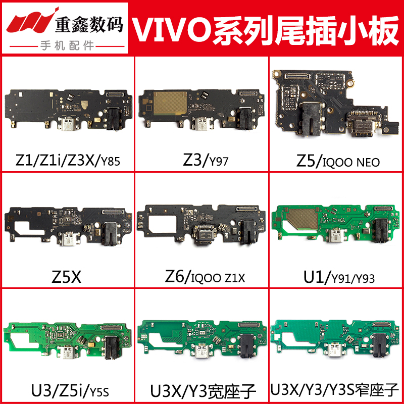 适用VIVO IQOO Z1 iQOOZ1X Z3 Z5 Z6 Z6X Z7 Z8充电尾插小板卡座-图0