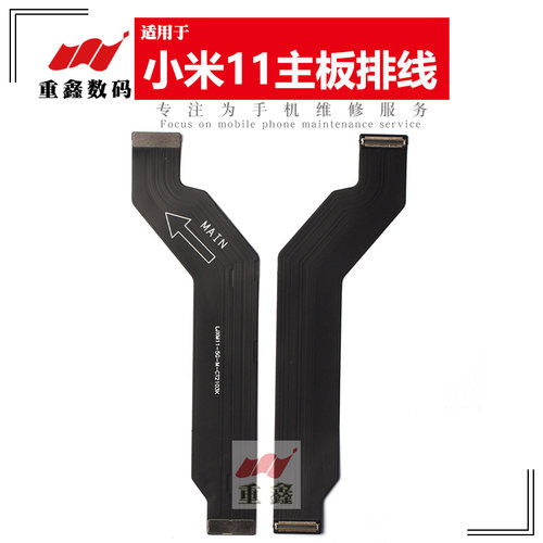 适用于小米10 11 11青春11Pro主板排线显示线连接主板线至尊ultra - 图1